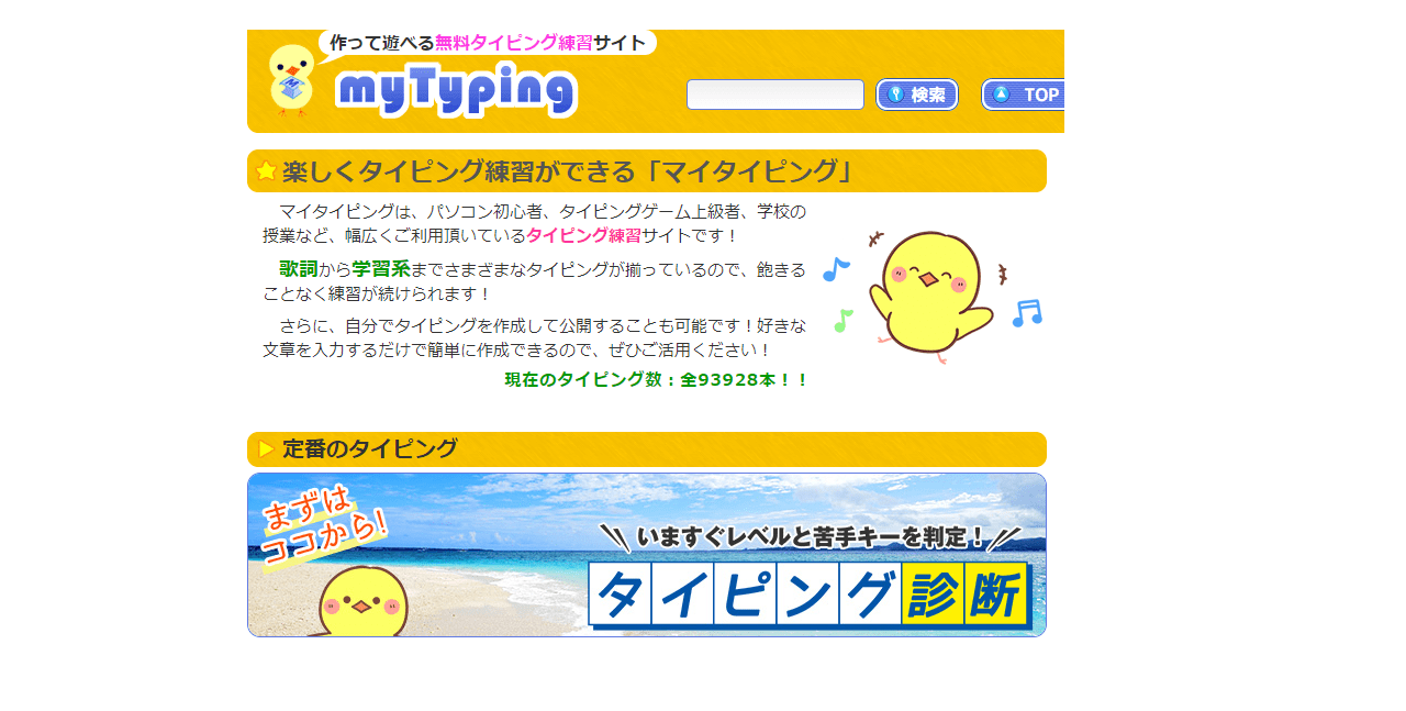 マイタイピング