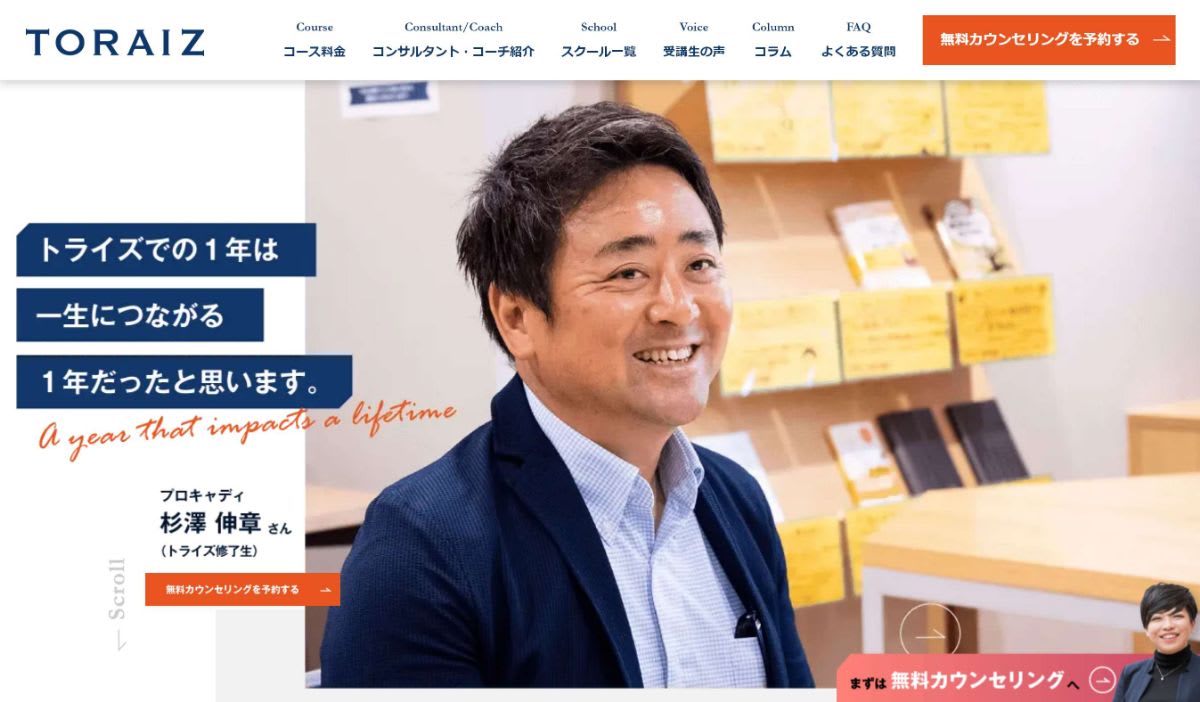 トライズ | 完全オーダーメイド学習