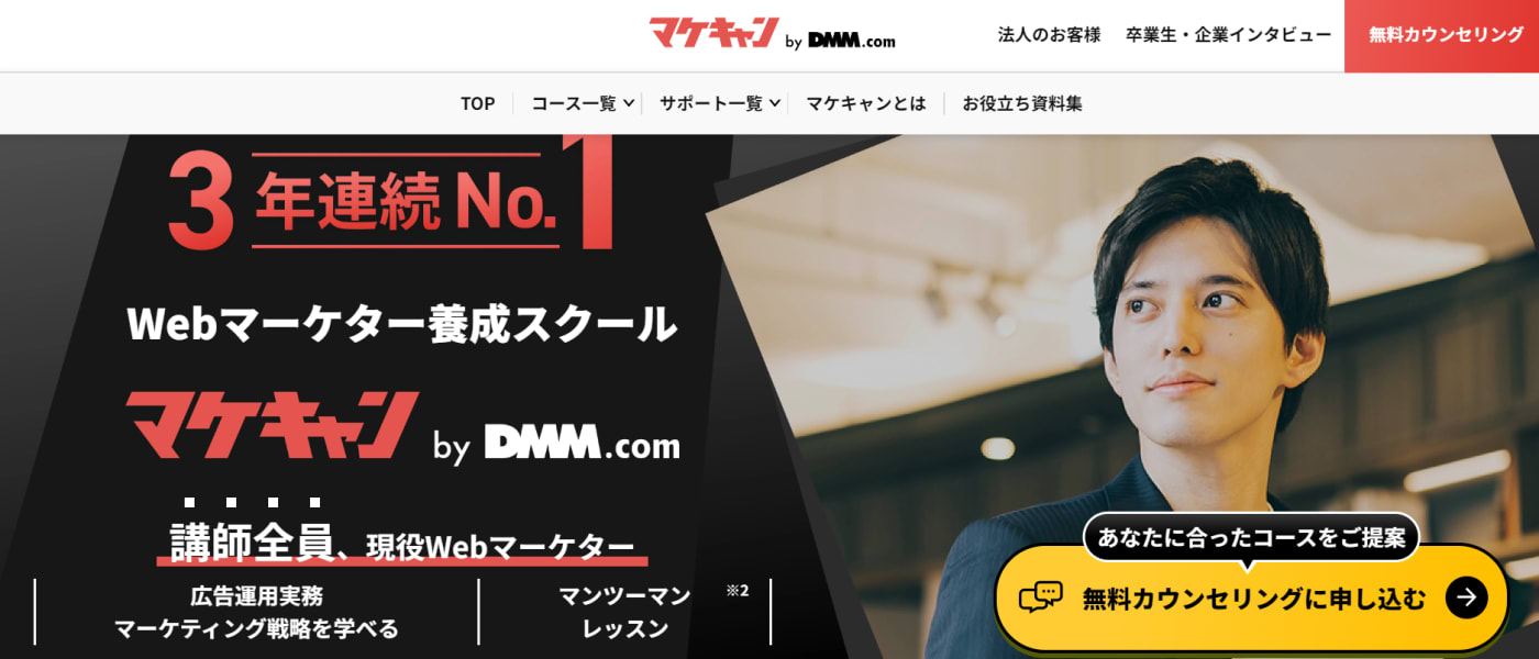 マケキャンbyDMM.com