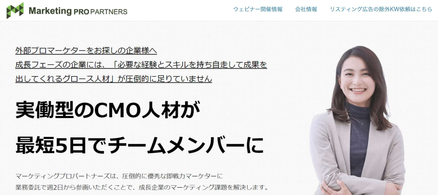 マーケティングプロパートナーズの公式サイト画像