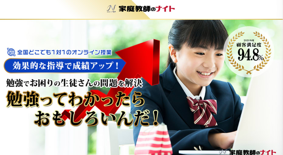 家庭教師のナイト