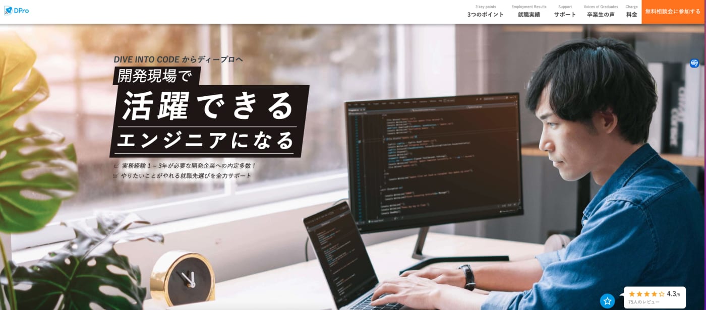 プログラミングスクール　オンライン　説明会