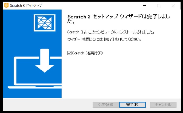 スクラッチ3セットアップウィザードは完了しましたというメッセージが表示されます