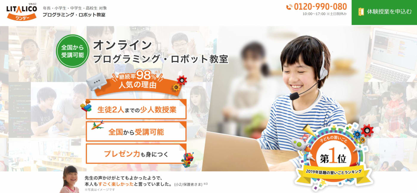 LITALICOワンダーオンライン