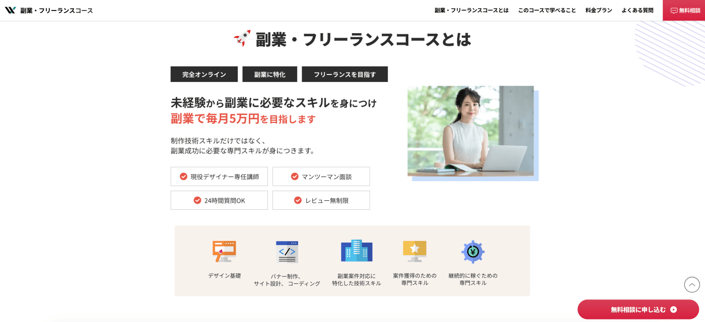 DMM WEBCAMP 副業・フリーランスコース