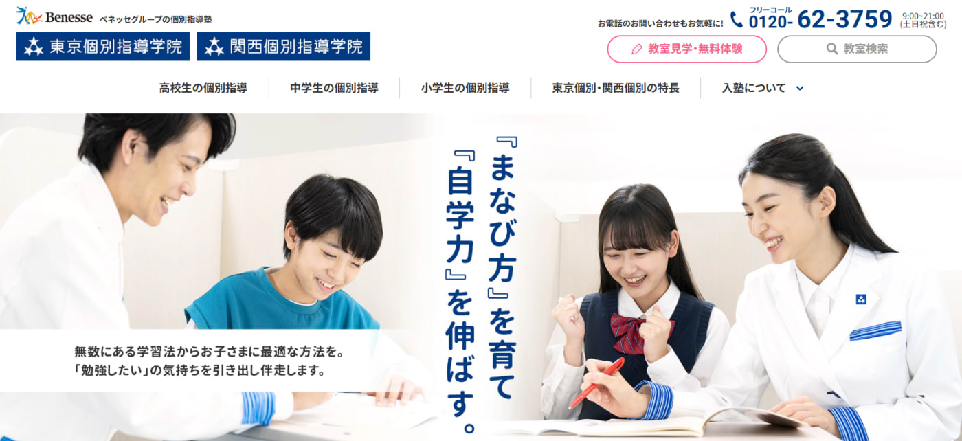 東京個別指導学院・関西個別指導学院サービストップ画像