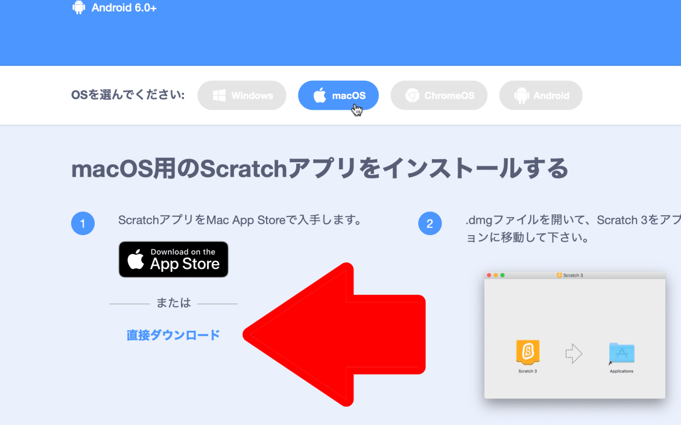 macos用のscratchアプリをインストールするページ