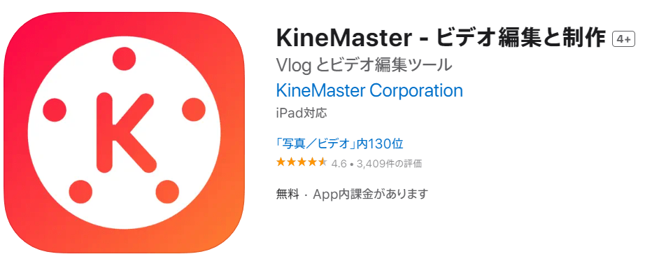 ビデオ編集と制作アプリKineMasterのダウンロード画面のスクリーンショット