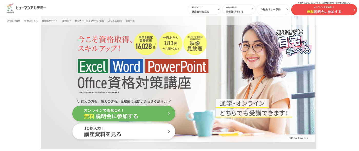 ヒューマンアカデミー