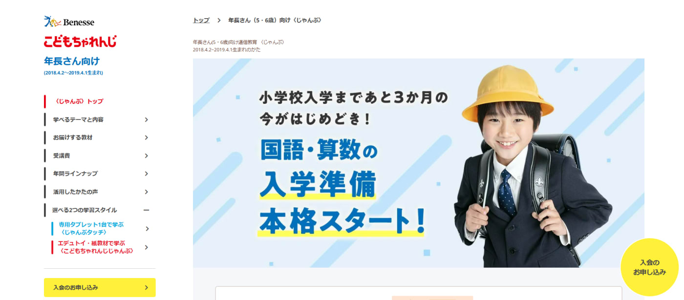 こどもちゃれんじ