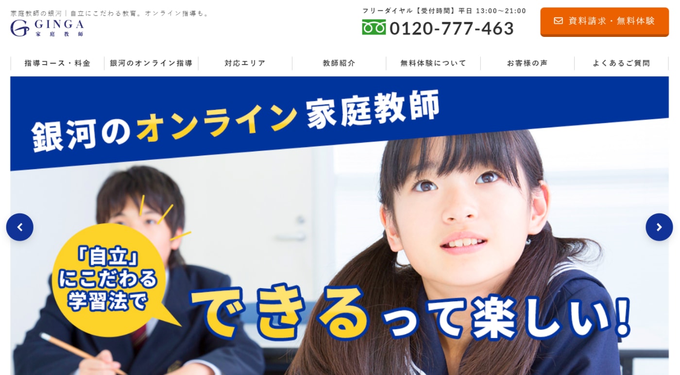 家庭教師の銀河