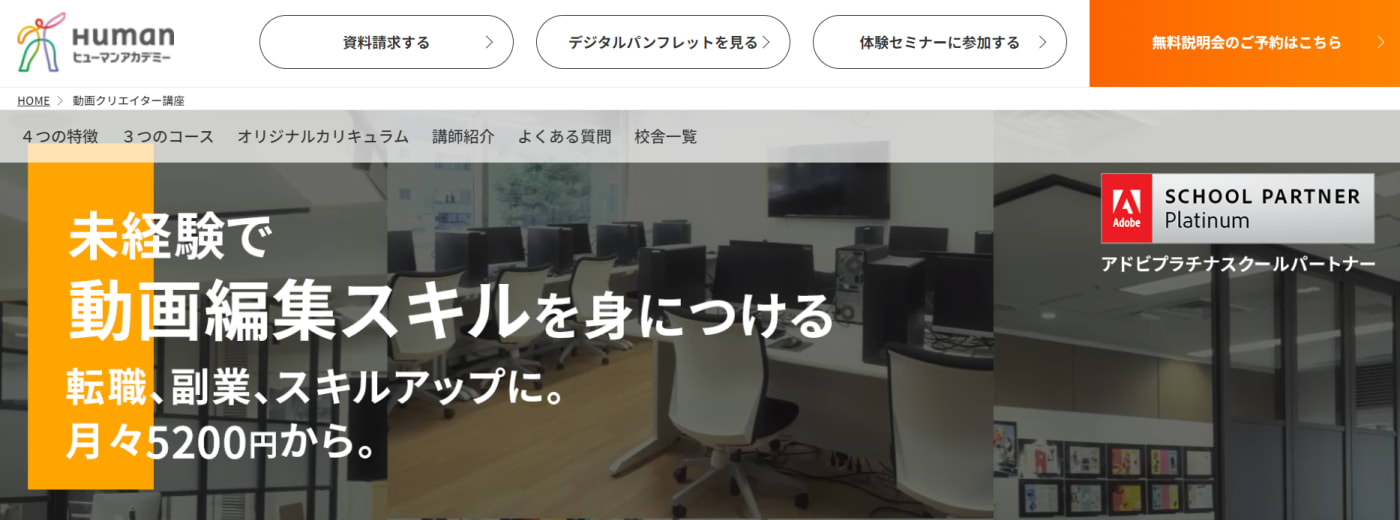 ヒューマンアカデミーのウェブサイトのスクリーンショット