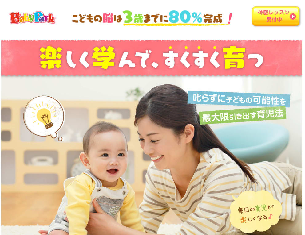 ベビーパークサービストップ画像