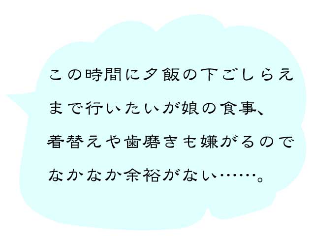 共働き タイムスケジュール