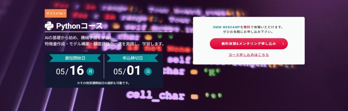 DMM WEBCAMP Pythonコース
