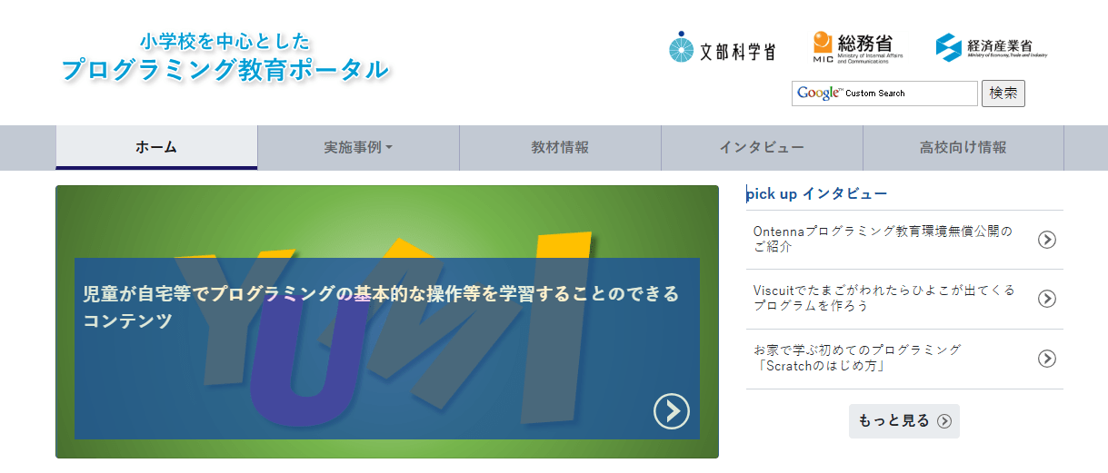 プログラミング教育ポータル