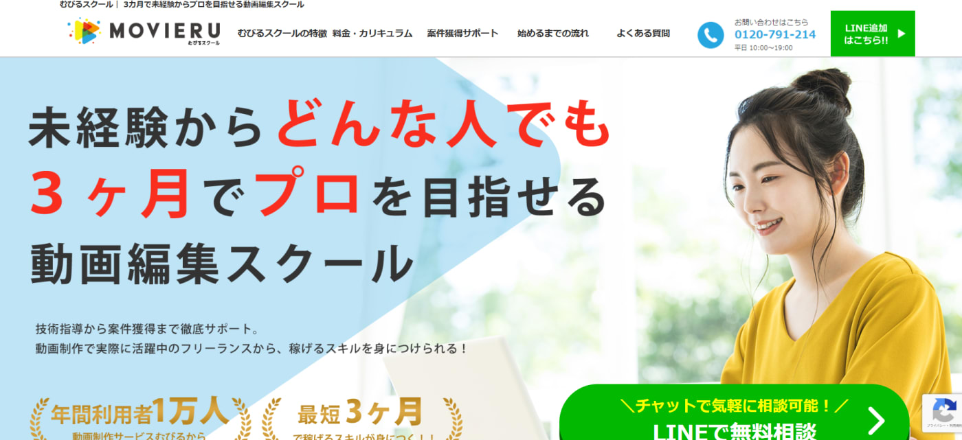 むびるスクール