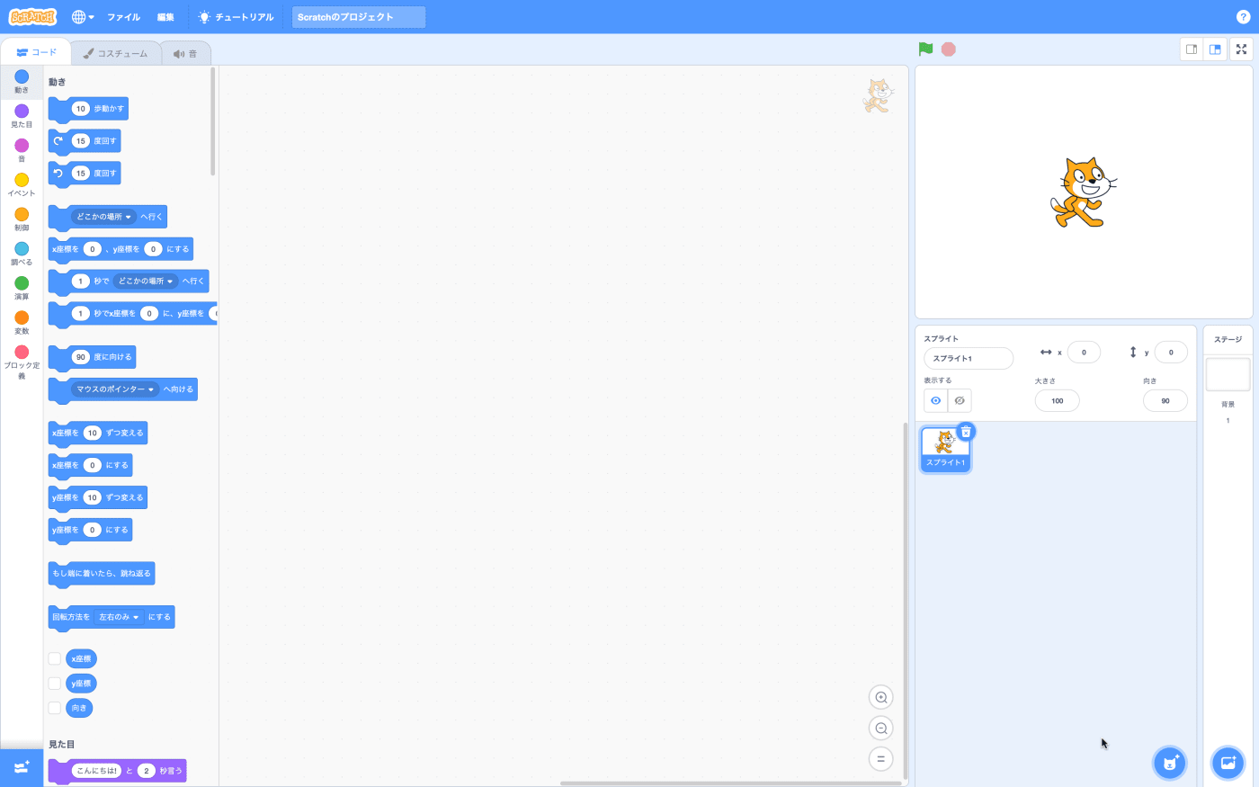 スクラッチの画面