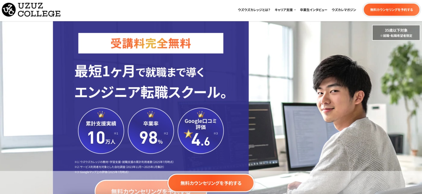 UZUZカレッジ　カウンセリング　無料