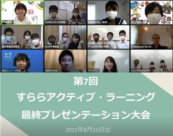 すらら　アクティブ・ラーニング