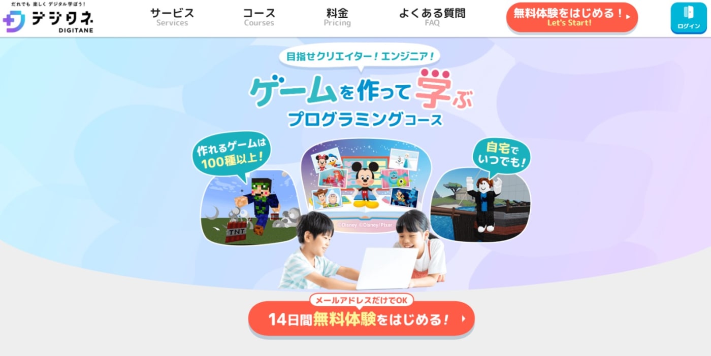 デジタネの公式サイト画像
