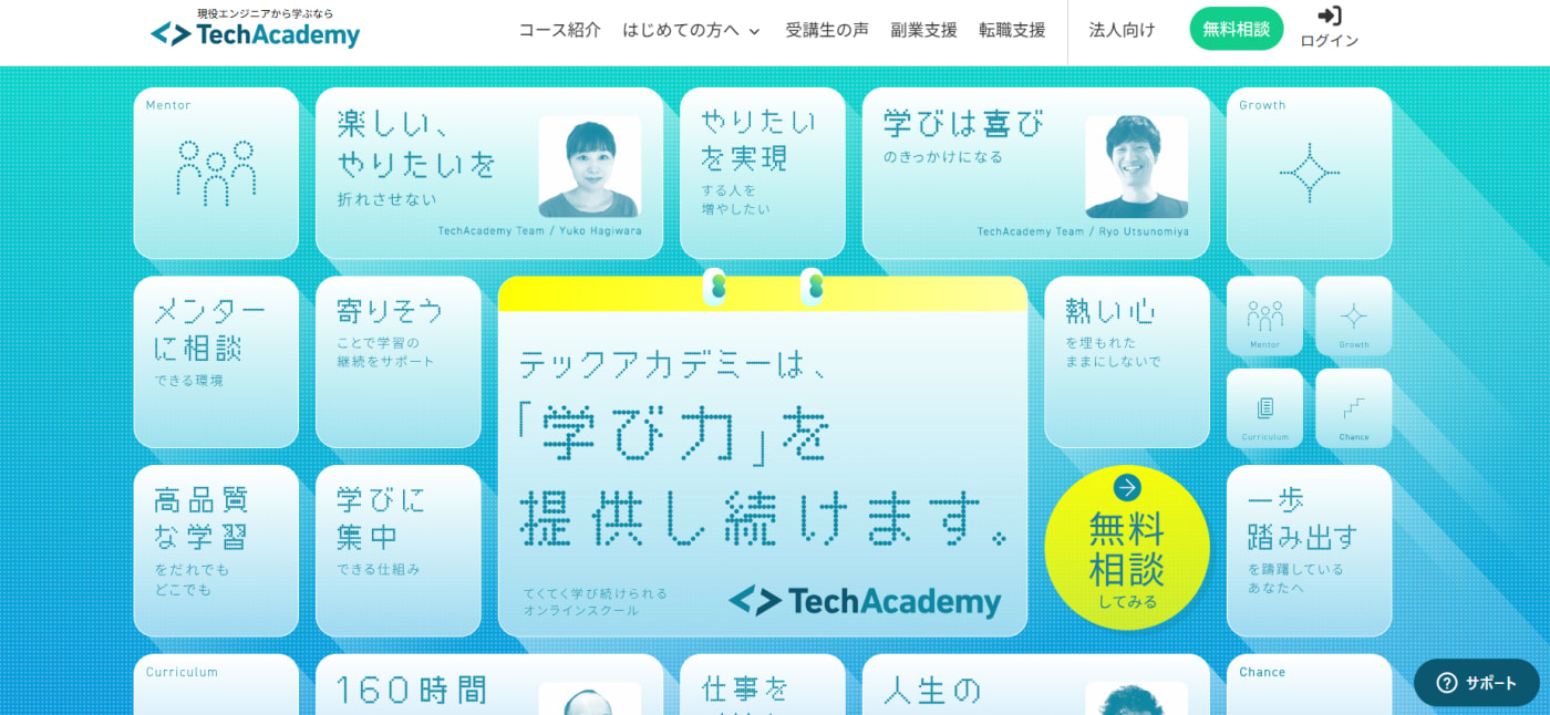 TechAcademy(テックアカデミー)
