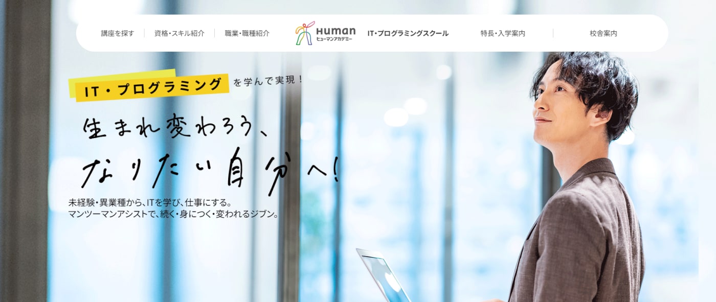 ヒューマンアカデミー