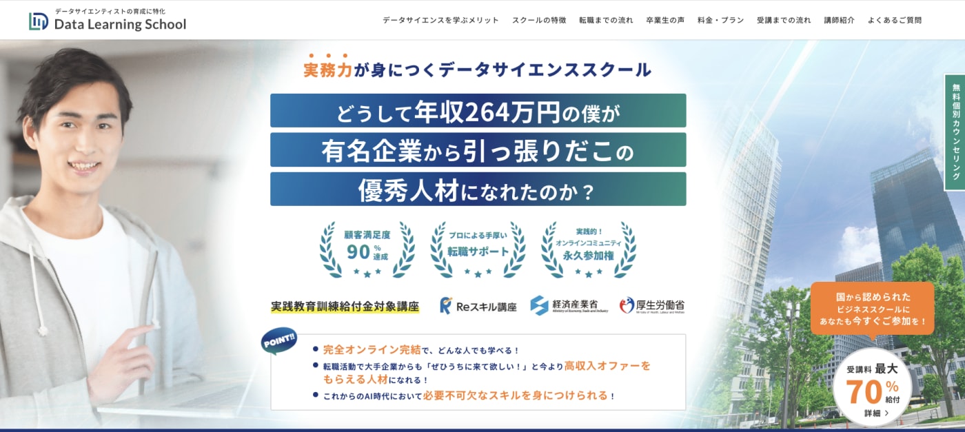 データラーニングスクール