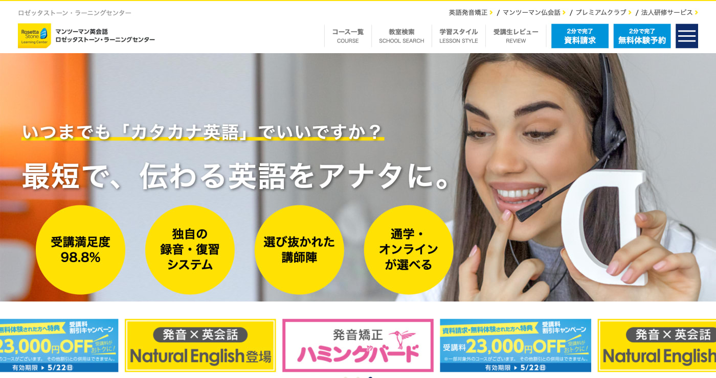 ロゼッタストーン・ラーニングセンター