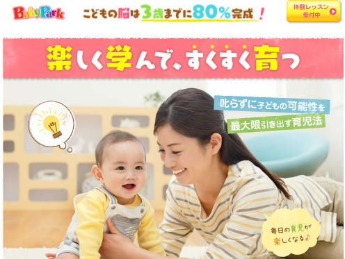babyparkのウェブサイトのスクリーンショット