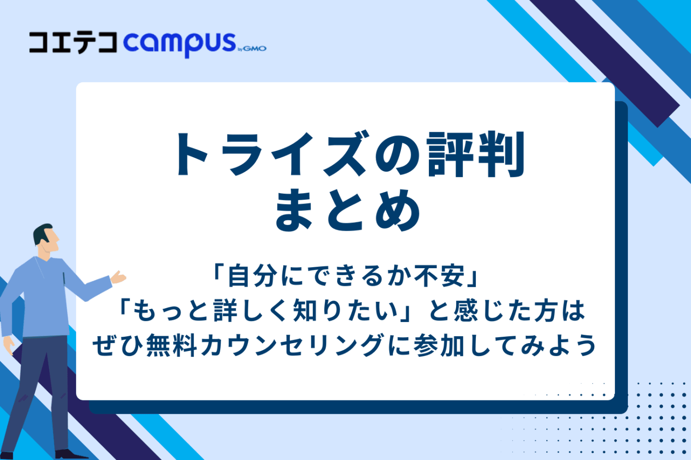 トライズの評判まとめ
