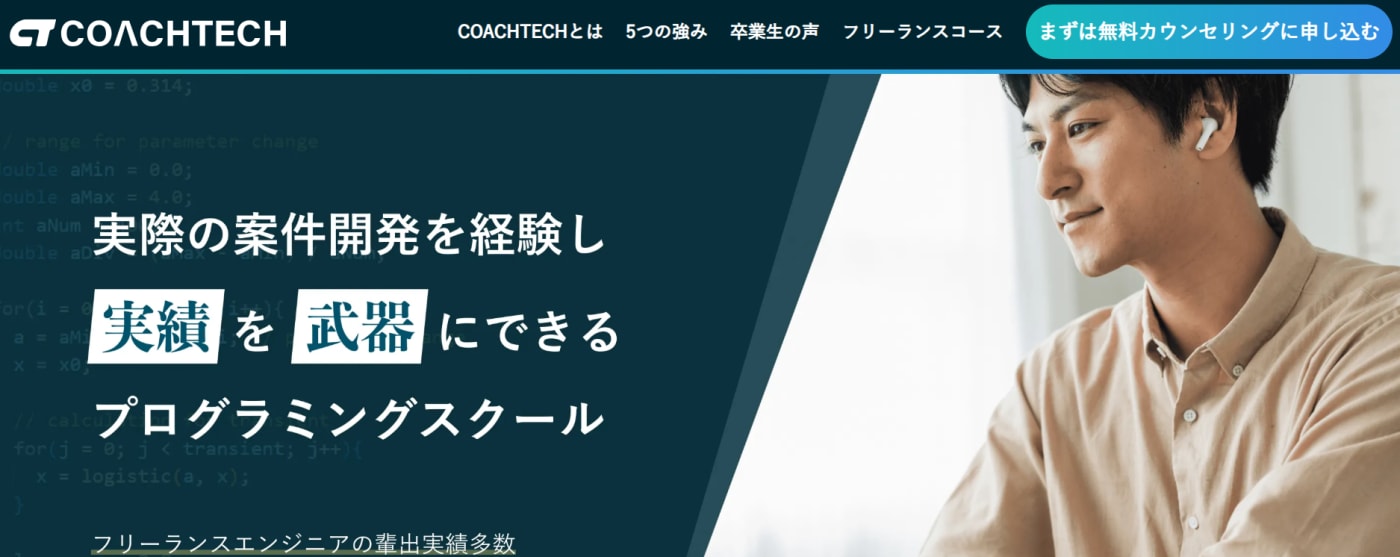 COACHTECHサービストップ画像