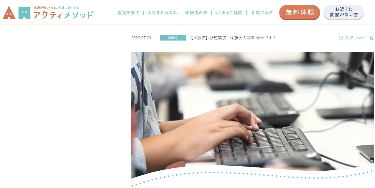 アクティメソッド