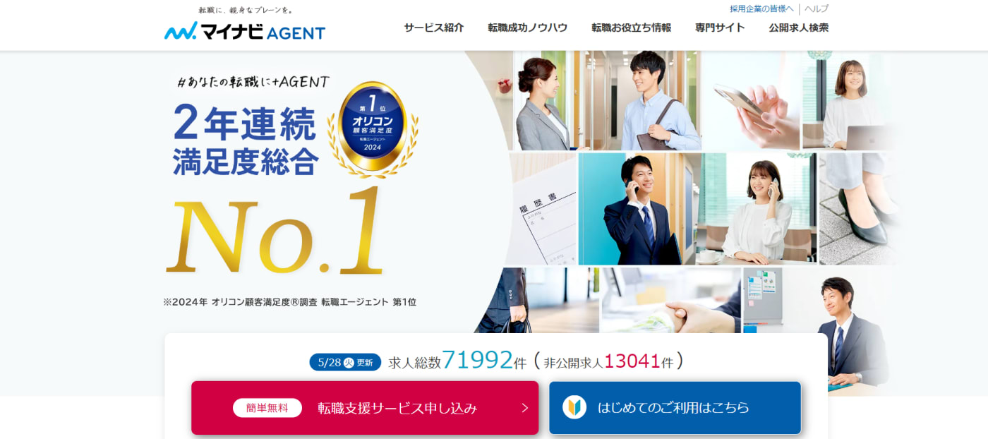 マイナビAGENT