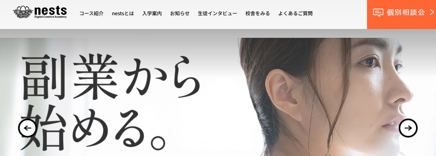 nestsサービストップ画像