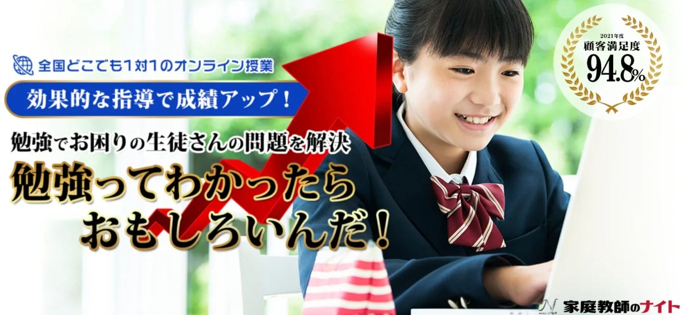 中学生におすすめのオンライン学習塾