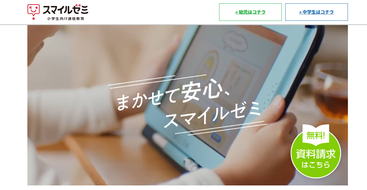 スマイルぜみのウェブサイトのスクリーンショット