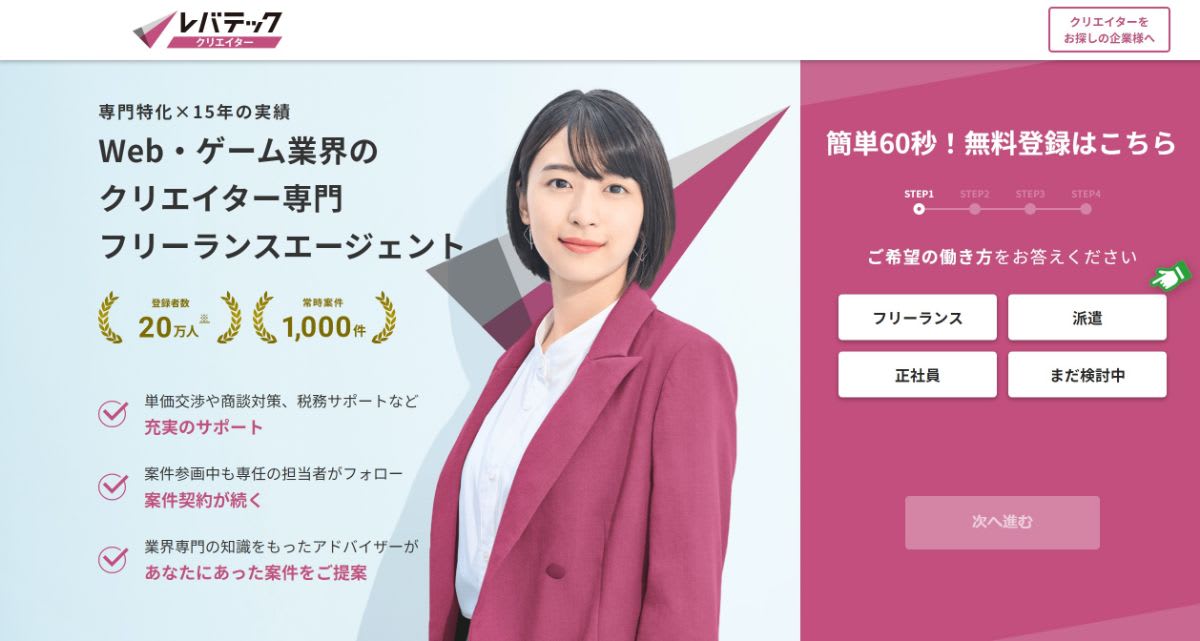 レバテッククリエイター