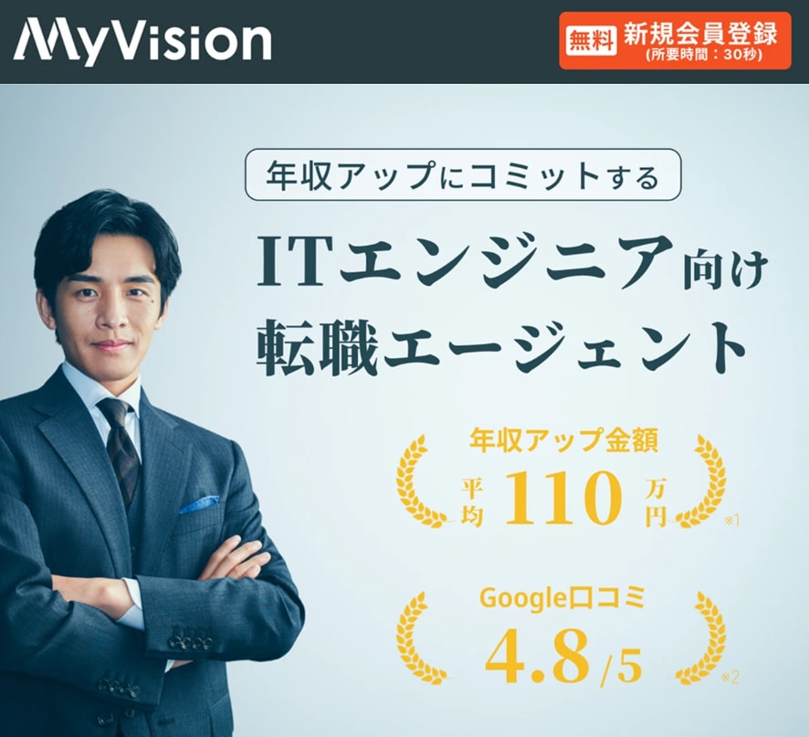 MyVisionサービストップ画像