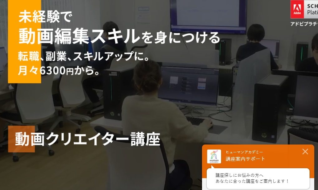 ヒューマンアカデミー