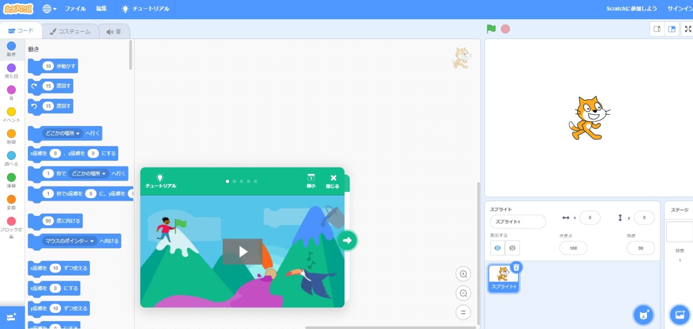 scratchのスクリーンショット