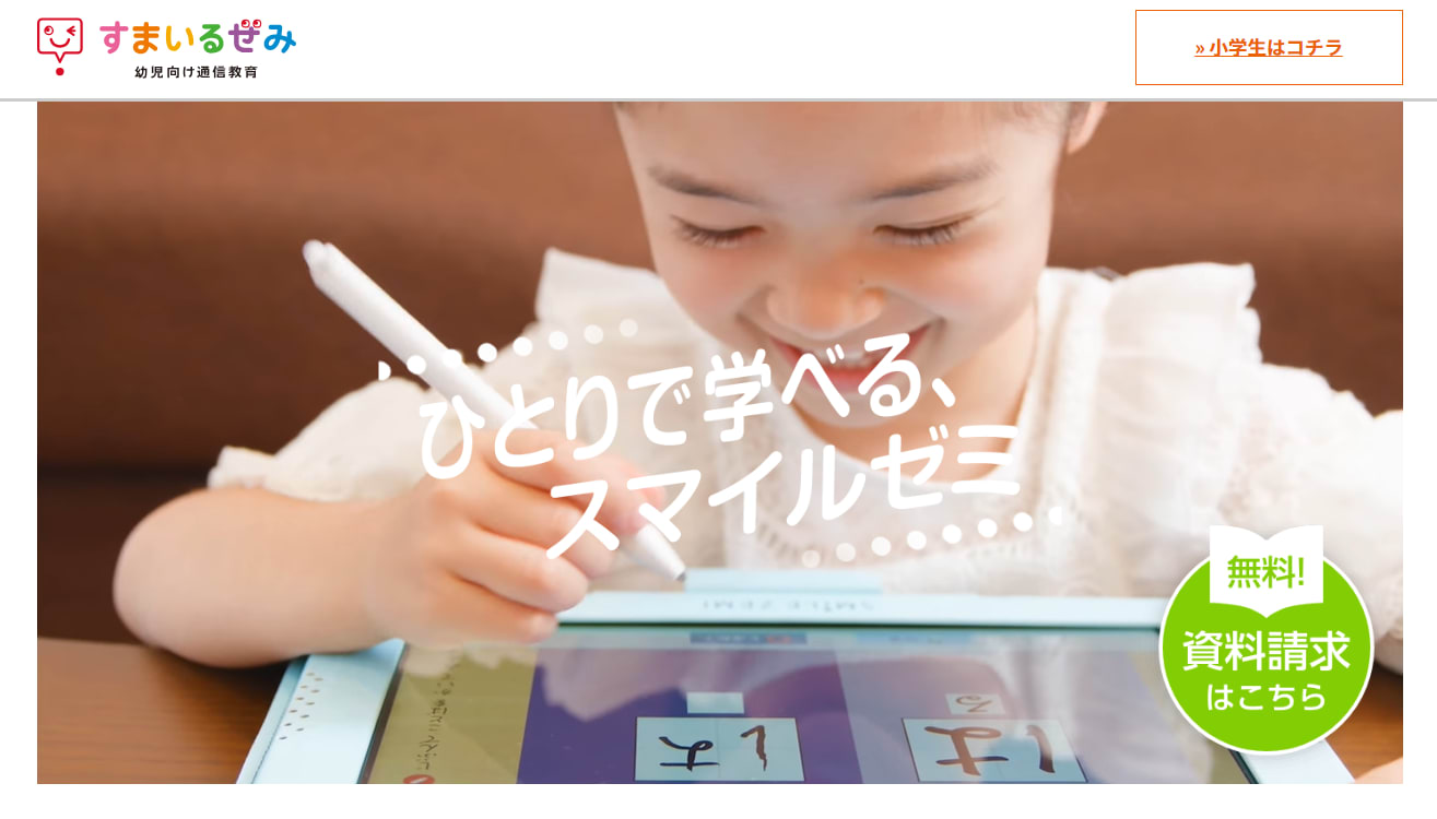 すまいるぜみのウェブサイトのスクリーンショット