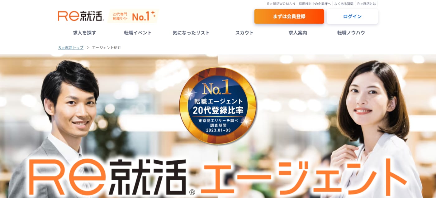 Re就活エージェント
