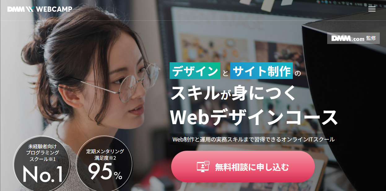 DMM WEBCAMP Webデザインコース
