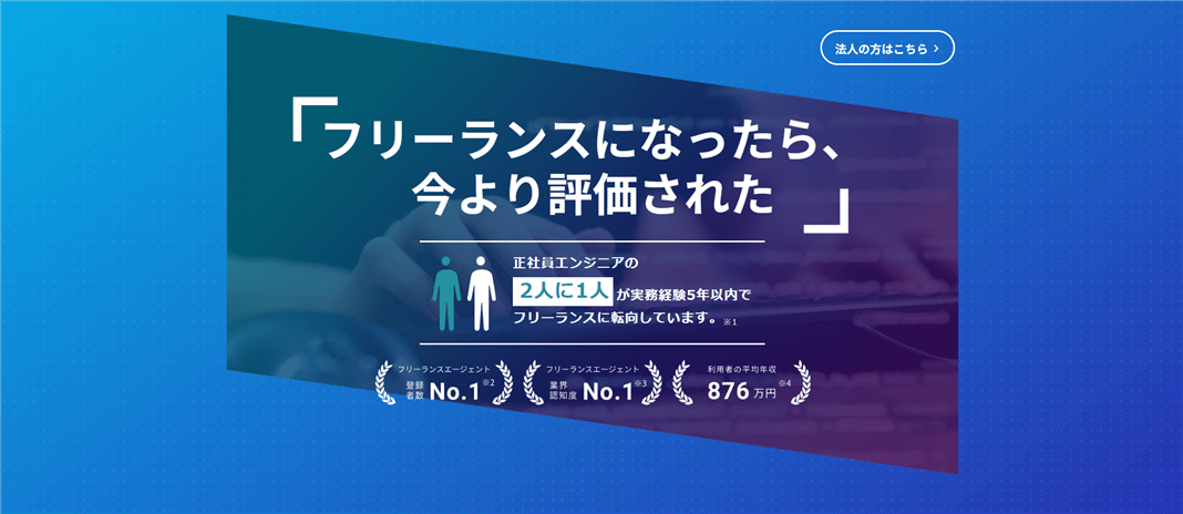 レバテックフリーランス