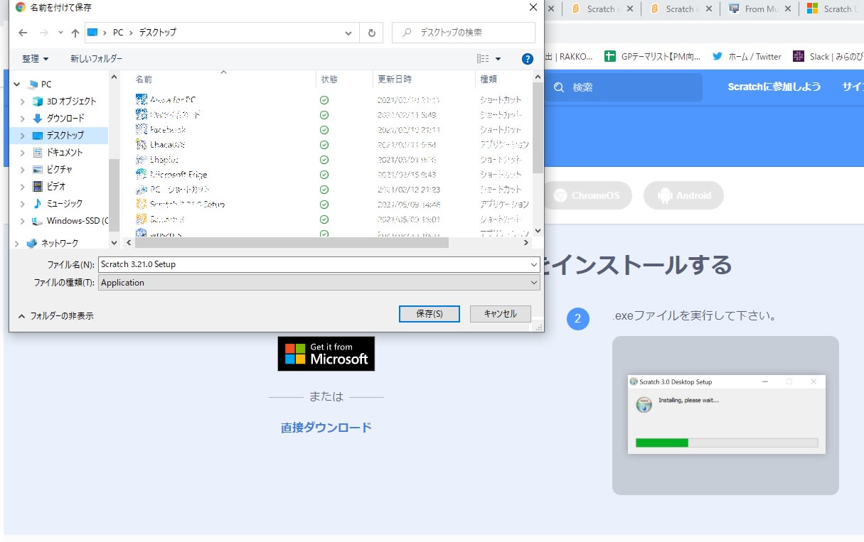 ファイルの保存場所を選ぶスクリーンショット