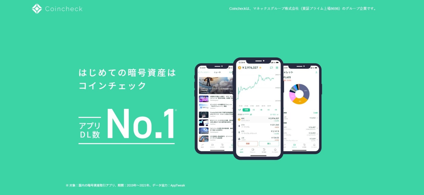Coincheckの紹介