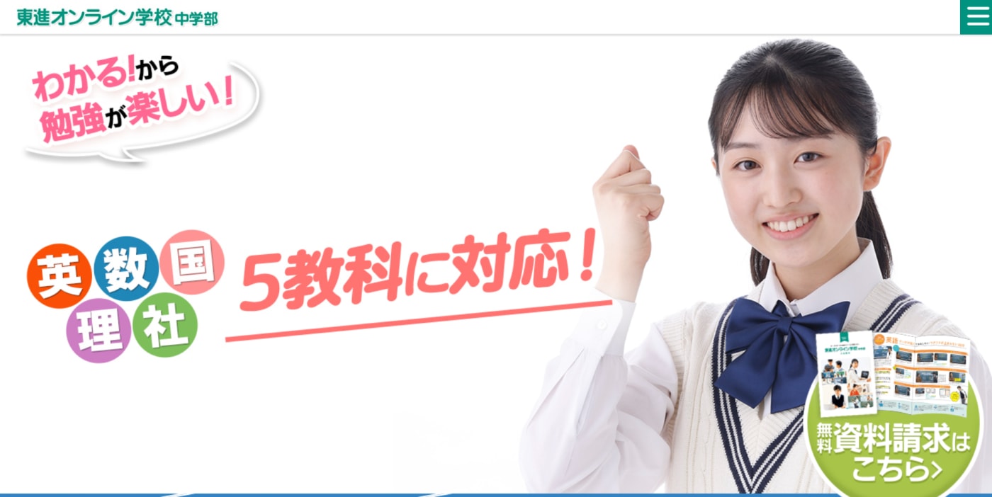 中学生におすすめのオンライン学習塾