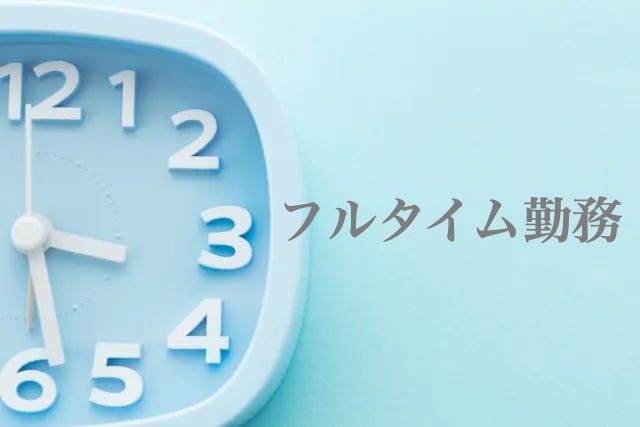 共働き タイムスケジュール