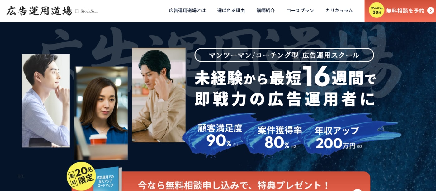 Stock Sun 広告運用道場